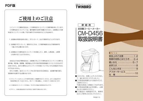 twinbird ツインバード CM-D456B